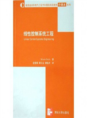 線性控制系統工程