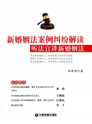 新婚姻法案例糾紛解讀
