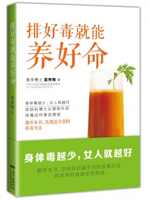 排好毒就能養好命