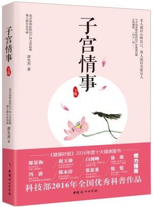 子宮情事（下卷）