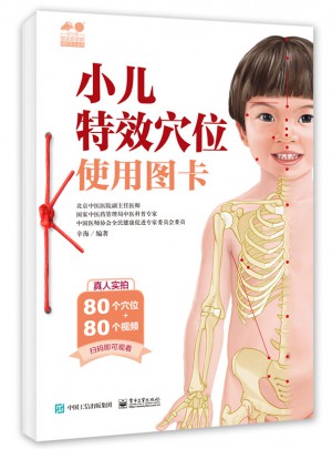 小兒特效穴位使用圖卡