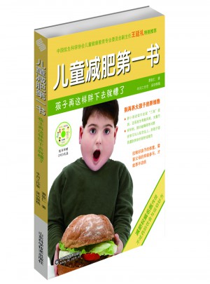 兒童減肥及時書