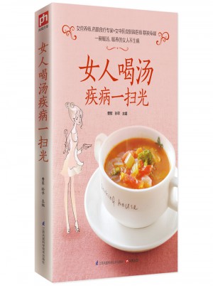 女人喝湯疾病一掃光