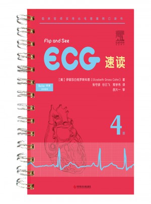 ECG速讀