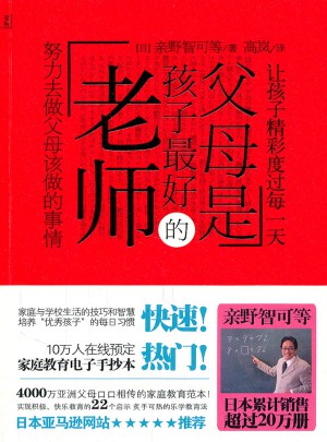 父母是孩子好的老師