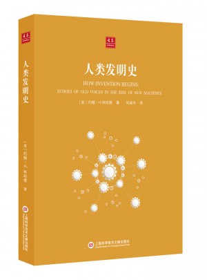 人類發(fā)明史