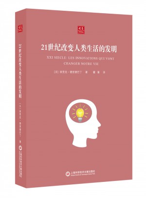21世紀(jì)改變?nèi)祟惿畹陌l(fā)明