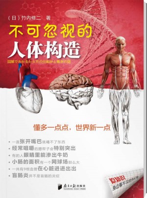 不可忽視的人體構(gòu)造