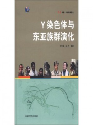 Y染色體與東亞族群演化