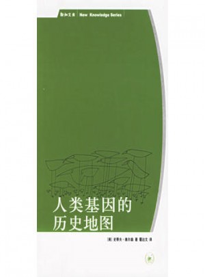 人類基因的歷史地圖
