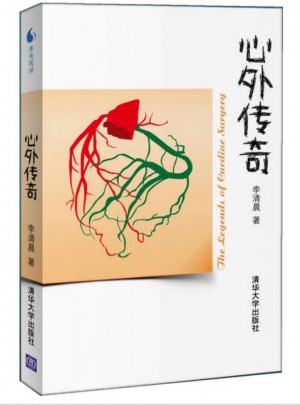 心外傳奇