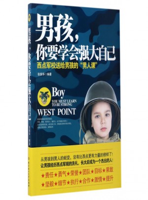 男孩你要學會強大自己