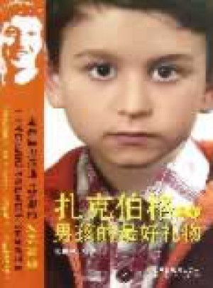 扎克伯格給男孩的好禮物