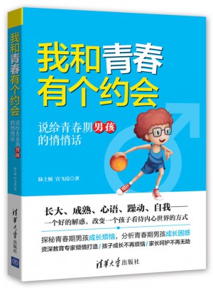 我和青春有個約會
