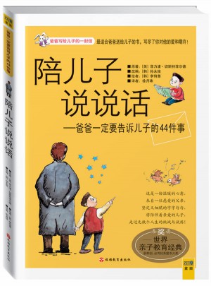 陪兒子說說話