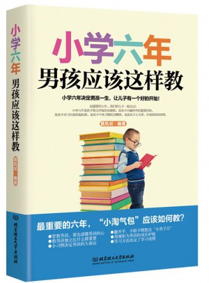 小學六年，男孩應該這樣教