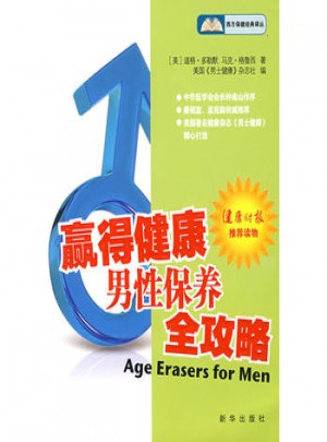 贏得健康：男性保養全攻略