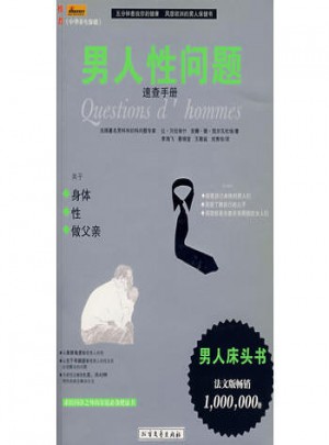 男人性問題