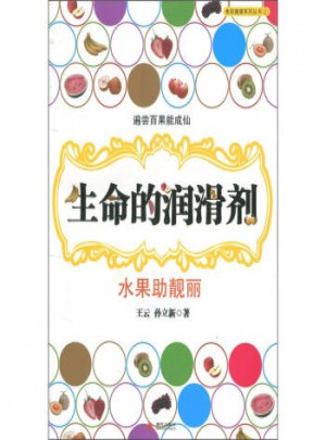 生命的潤滑劑