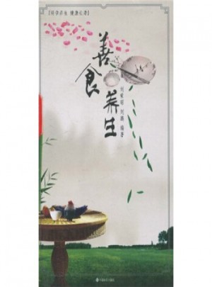 善食養(yǎng)生