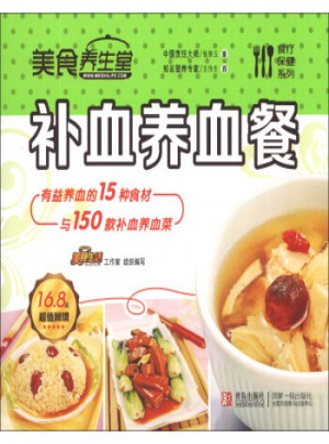 補血養(yǎng)血餐