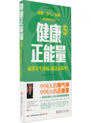 健康正能量5