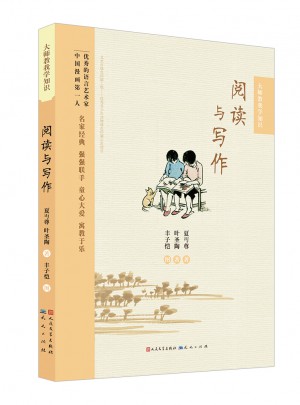 閱讀與寫作