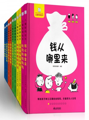兒童財(cái)商繪本（全10冊）