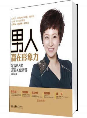 男人贏在形象力