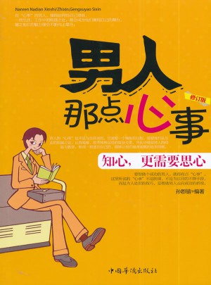 男人那點事