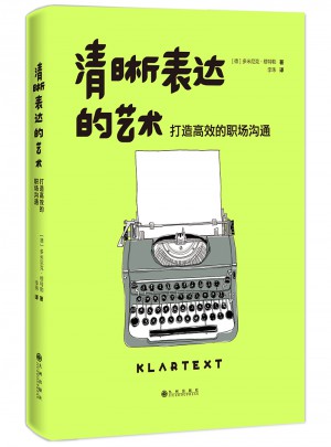 清晰表達的藝術：打造高效的職場溝通