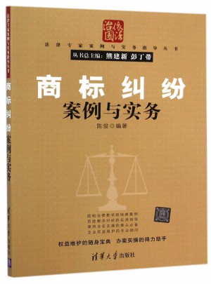 商標糾紛案例與實務