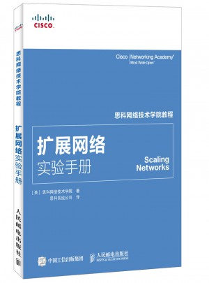 思科網(wǎng)絡(luò)技術(shù)學(xué)院教程 擴(kuò)展網(wǎng)絡(luò)實(shí)驗(yàn)手冊(cè)
