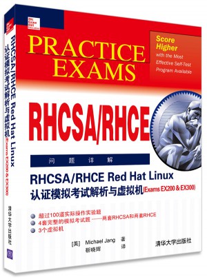 RHCSA/RHCE Red Hat Linux認證模擬考試解析與虛擬機