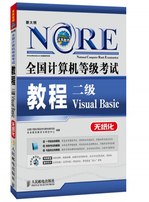 全國計算機等級考試教程二級Visual Basic