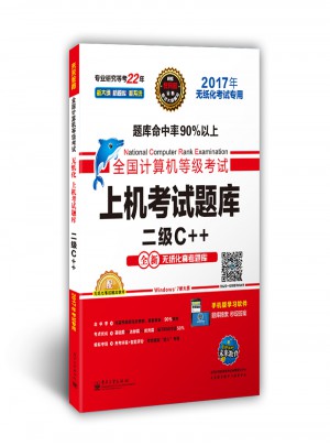 全國計算機等級考試上機考試題庫二級C++