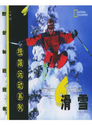 滑雪