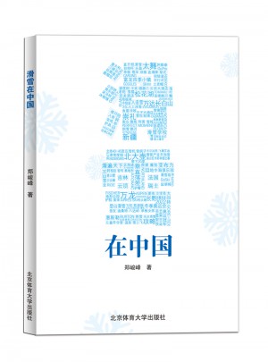 滑雪在中國