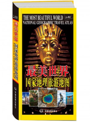 最美世界