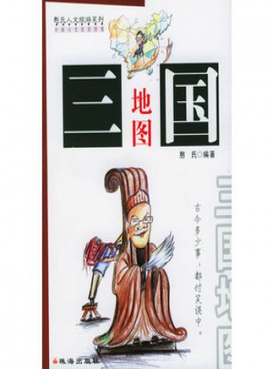 三國地圖