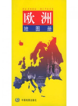歐洲地圖冊