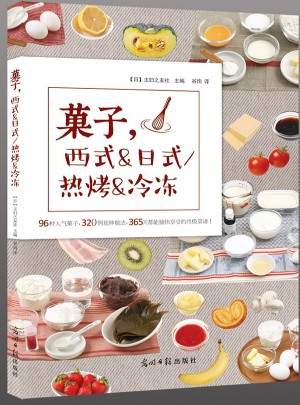 菓子，西式&日式/熱烤&冷凍