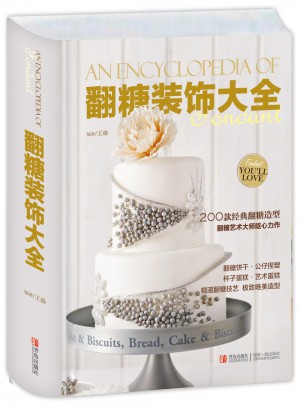 翻糖裝飾大全