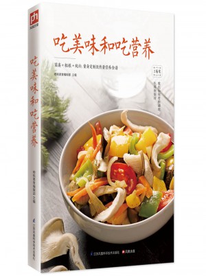 吃美味和吃營養(yǎng)