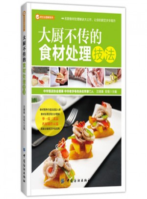 大廚不傳的食材處理技法