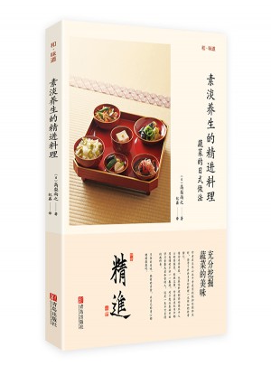 素淡養(yǎng)生的精進料理