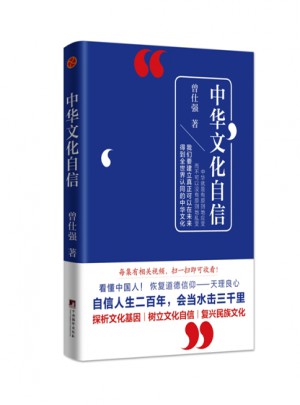中華文化自信