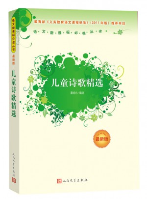 兒童詩歌精選（近期版）