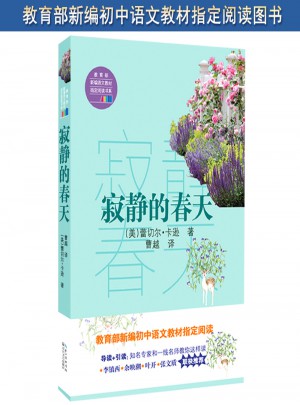 寂靜的春天