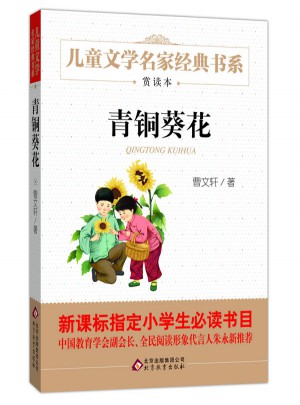 青銅葵花